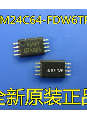 M24C64-FDW6TP 全新原装 直拍 封装 TSSOP8 丝印464FT
