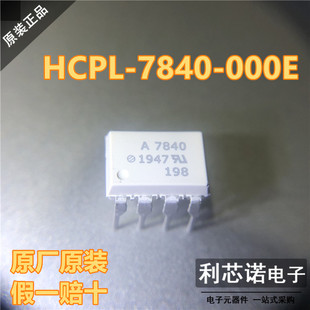 原装正品 HCPL-7840-000E 丝印A 7840 DIP8 AVAGO 隔离式放大器