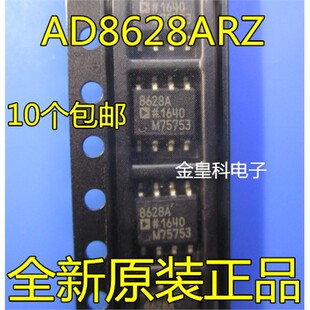 AD8628 AD8628ARZ AD8628AR 8628A 全新 SOP8原装 放大器 现货