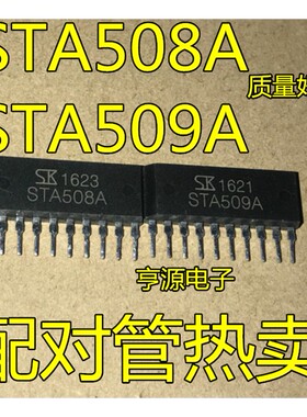 STA508A  STA509A   汽车发动机电脑板 喷油油泵驱动块IC芯片
