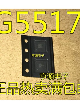 G5517R51U-I  G5517  5517 QFN  质量保证一换就好 进口现货