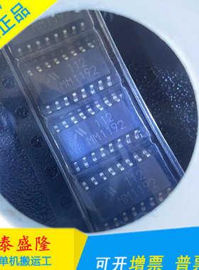 万泰隆 MM1192 MM1192XFBE芯片封装SOP16进口现货  可以直接拍下