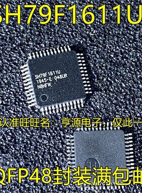 SH79F1611 SH79F1611U QFP48 SH79F1615P QFP32 电机驱动控制芯片