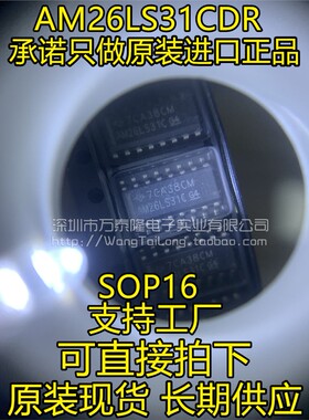 AM26LS31C AM26LS31CDR 四路驱动器 贴片SOP16 全新原装