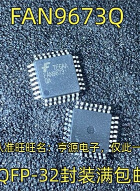 FAN9673Q  QA LQFP-32封装 集成电路，质量保证 欢迎咨询 现货