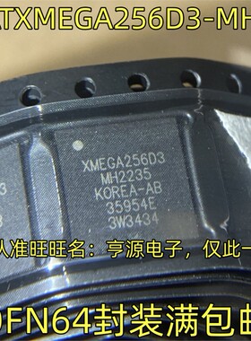 ATXMEGA256D3-MH XMEGA256D3-MH QFN64封装 进口微控制器芯片