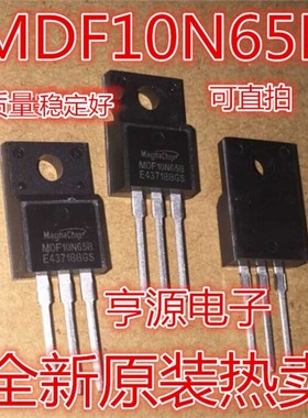 MDF10N65BTH MDF10N65B 10N65 10N65B TO-220 全新原装进口现货