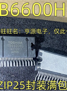 TB6600HG 双极性步进驱动器IC芯片 HZIP25封装 质量保证 欢迎咨询