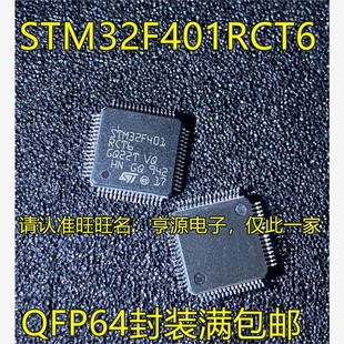 STM32F401VCT6 VCT7 VE F401RCT6 G431RBT6 32G0B0RET6 G474RETQ6