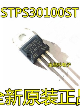 STPS30100ST TO-220 30A 100V 全新原装ST