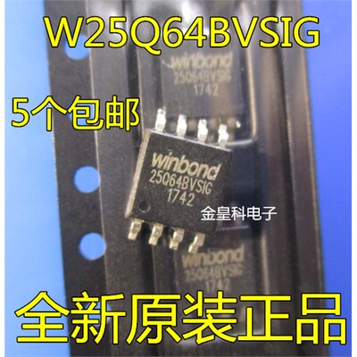 W25Q64FVSSIGJB全新OP8
