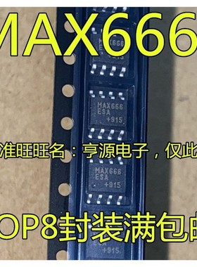 贴片 MAX666 MAX666ESA MAX666CSA 微功耗稳压器IC芯片 进口现货