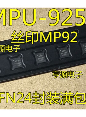 感测器芯片 MPU-9250 MPU9250 QFN-24 MP92网版印刷 进口 现货