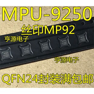 感测器芯片 MPU-9250 MPU9250 QFN-24 MP92网版印刷 进口 现货