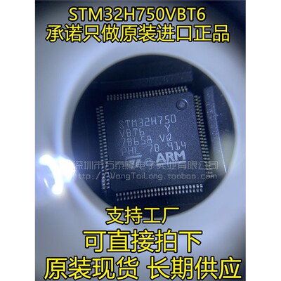 STM32H750VBT6LQFP1内核