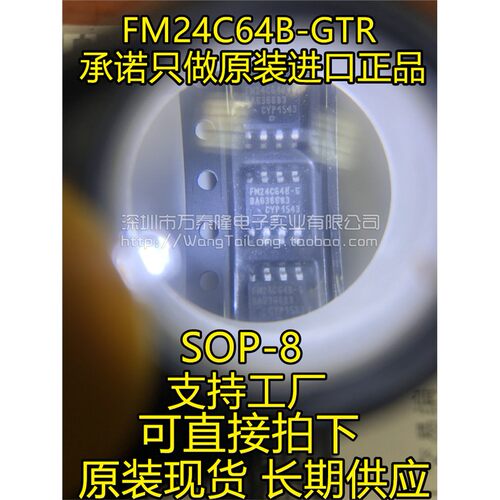 FM24C64B-GTR存储芯片S