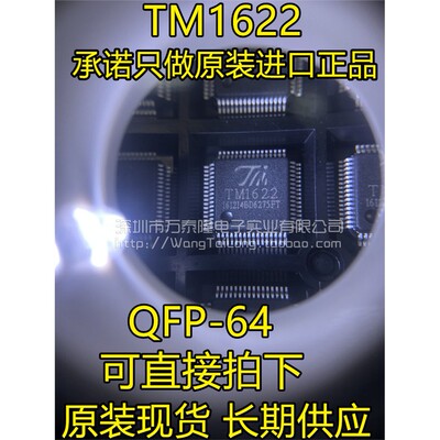 TM1622QFP-647*7mm体积