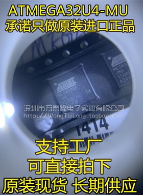 ATMEGA32U2-MU ATMEGA32U4-MU QFN32 全新原装 正品ATMEL单片机