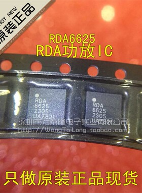 RDA功放ic RDA6231 RDA6625 RDA6635 RDA6645A RDA6655A