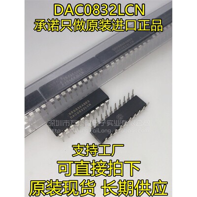 DAC0832LCN直插质量保