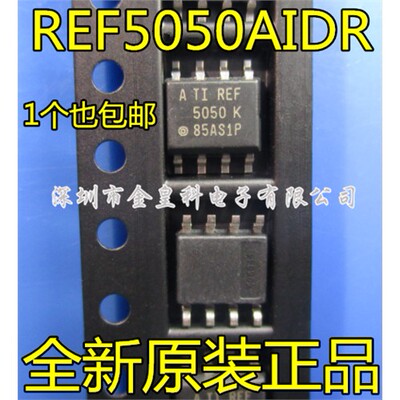 全新REF50AID电压基准芯
