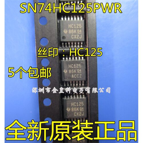 全新原装进口74HC125PW