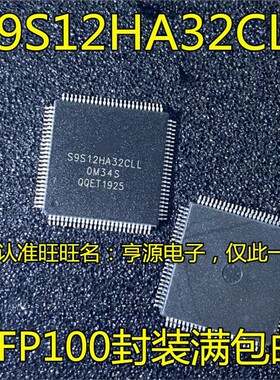 S9S12HA32CLL QFP100封装0M34S奇瑞旗云仪表IC芯片汽车电脑处理器