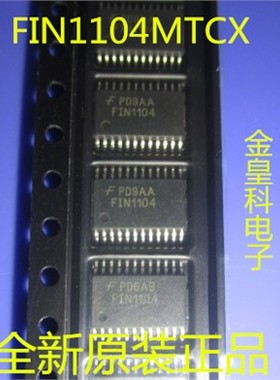 FIN1104MTCX TSSOP24 全新原装FAIRCHILD 丝印FIN1104 可直拍