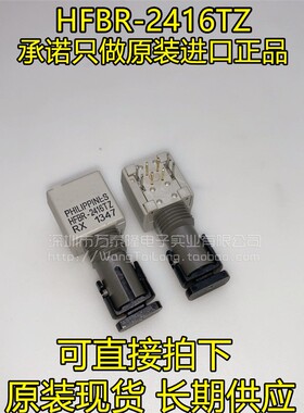 HFBR-2416TZ HFBR-2416Z 全新原装进口 可直拍 假一赔十