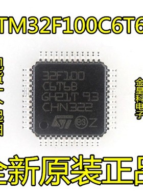 STM32F100 STM32F100C6T6B 芯片 全新 现货 32位微控制器 LQFP48