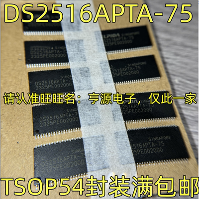 DS2516APTA-75O4E进口
