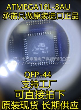 ATMEGA16L-8AU ATMEGA16A-AU 汽车单片机 全新原装正品