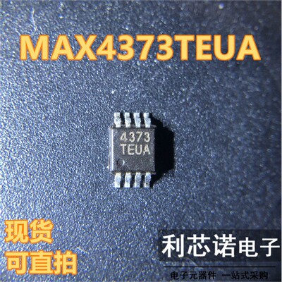 直拍价MAX4373TEUA+运算