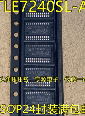 TLE7240SL-A TLE7182EM  TLE7244SL-A SSOP24 质量保证 欢迎咨询