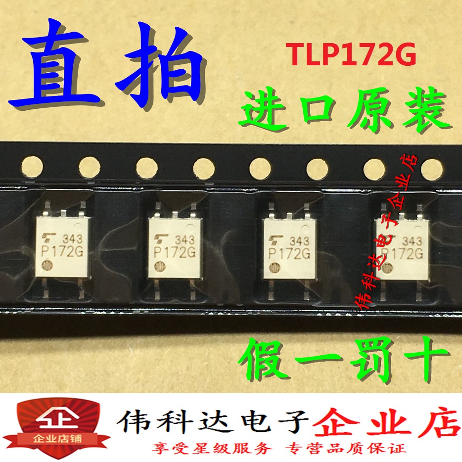 全新TLP172GSOP-4贴片