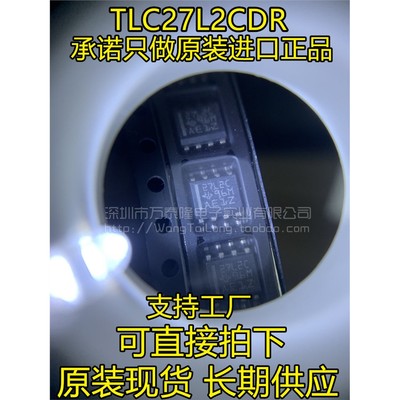 原装TLC27DRI贴片运算放
