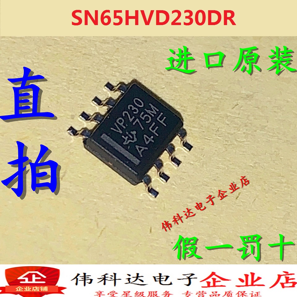 全新原装SN65HVD230DR印字VP230 SOP8 CAN总线收发器假一赔十