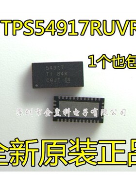 稳压器TPS54917RUVR TPS54917RUV TPS54917 54917 QFN-34全新原装