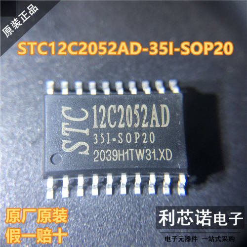 原装正品STC12052AD-35I