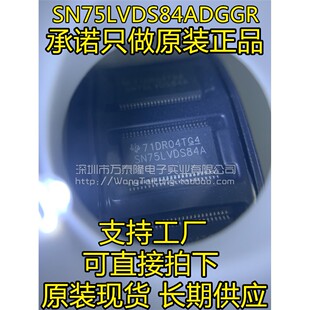 全新原装SN75LVDS84ADGGR TSSOP48 SN75LVDS84A收发器