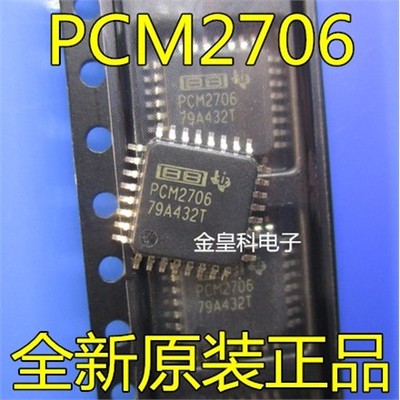 全新原装 PCM2706 PCM2706CPJTR PCM2706CPJT PCM2706C QFP32芯片