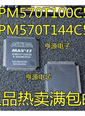 EPM570T144I5N 570T144C5N 570GT144C5N QFP144 全新进口单片机