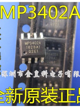 全新 MP3402A SOP8 同步升压 LED电量显示 充电行动电源管理芯片