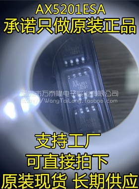 万泰隆 全新AX5201ESA AX5201 贴片SOP8电源在升压芯片 进口原装