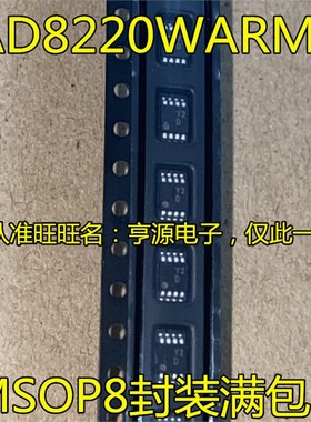 AD8220 AD8220WARMZ 丝印Y2D MSOP8封装 仪表运算放大器芯片