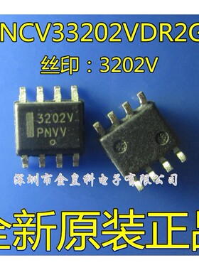 全新原装 NCV33202VDR NCV33202VDR2G 贴片 SOP8 封装 3202 3202V