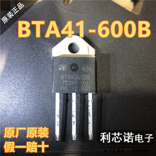 原装正品 BTA41-600BRG BTA41600B TO-3P封装 原厂原装 假一赔十