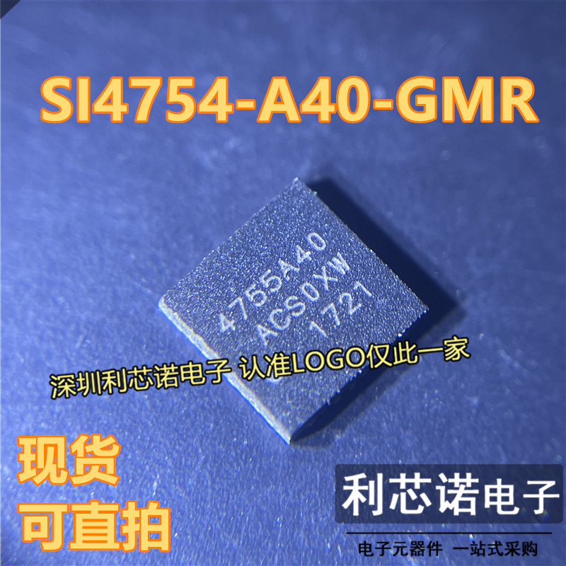 SI4754 SI4754-A40-GMR 4754A40 QFN32封装 汽车收音芯片现货直拍