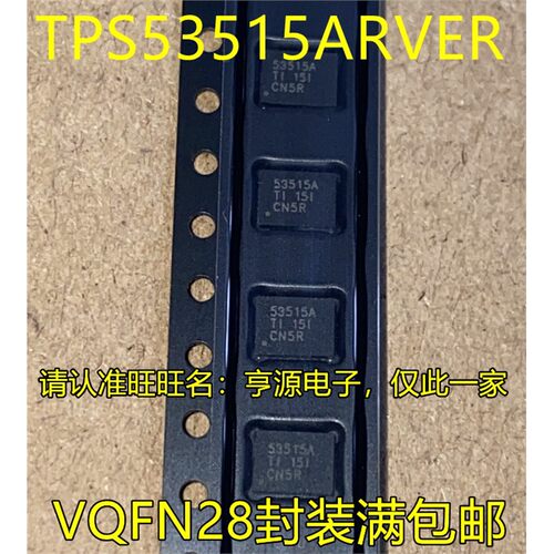 TPS53515ARVERQFN28封装