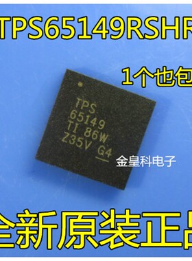 TPS65149RSHR TPS65149 VQFN56电源管理 进口原装正品 现货可直拍